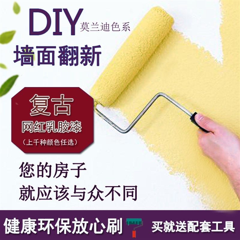 复古色乳胶漆梦幻千色内墙室内涂料彩色墙面改色背景墙色环保净味