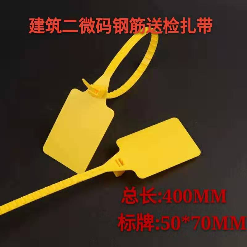 钢筋送检二维码吊牌扎带 标牌物流封条 建筑二维码扎带 根