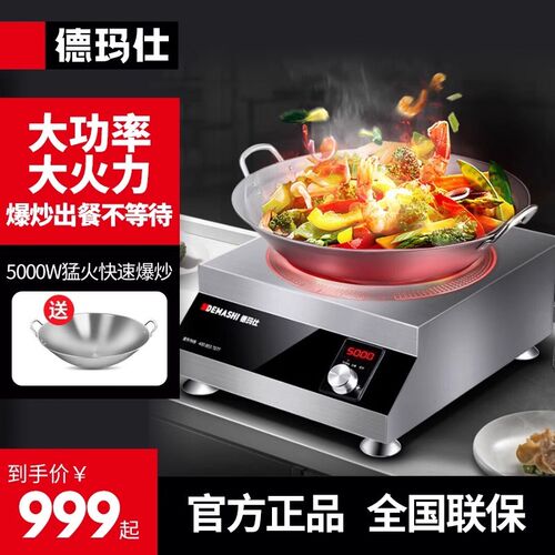德玛仕商用电磁炉大功率凹面商业饭店电池炉