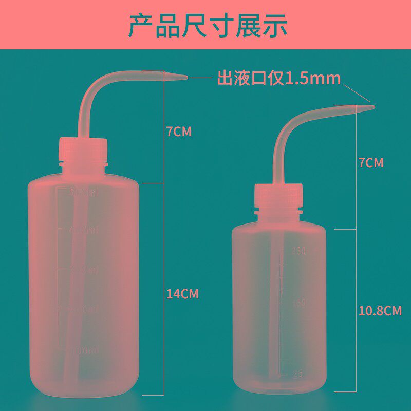 塑料洗瓶弯头冲洗瓶挤压瓶弯嘴安全洗瓶院洗瓶用品大全