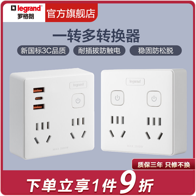 罗格朗插板转换器扩展一转二多插