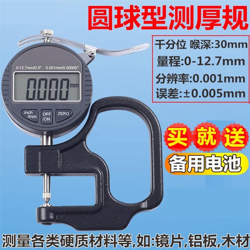 上下圆头型数显百分千分测厚规厚度计/仪/表0.001mm镜片铝板胶带