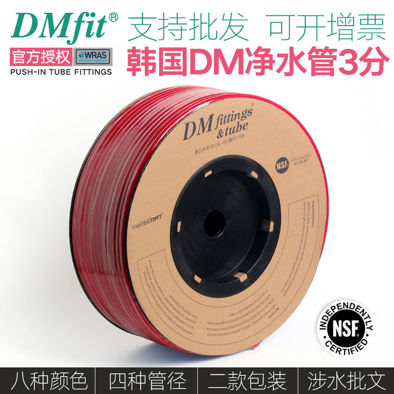 韩国DM管食品级分E管直饮机分管三分E管子E软管线净水器