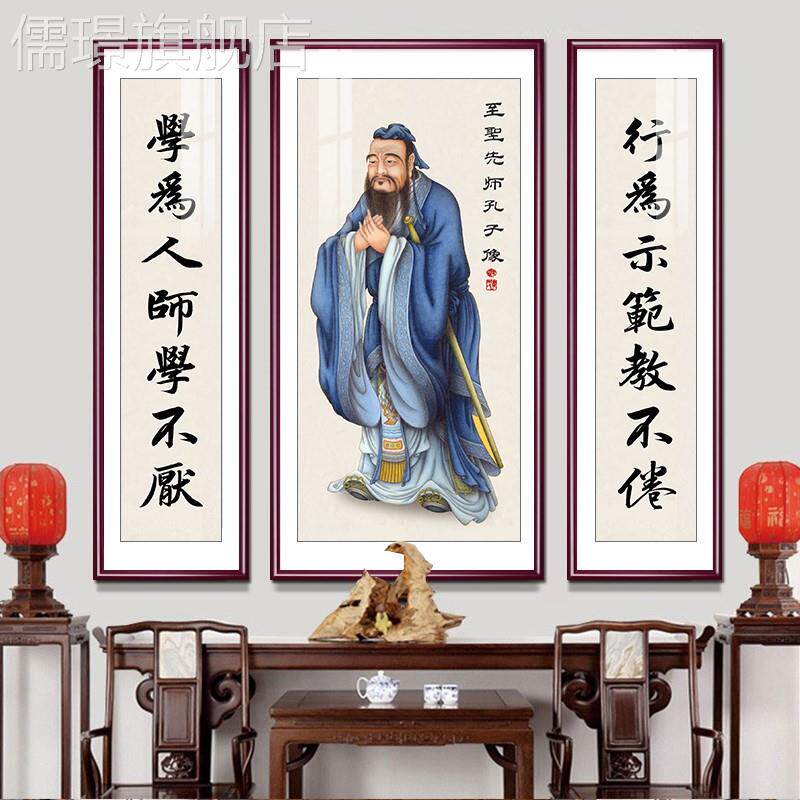 中堂画客厅装饰画子画像国对农村堂屋挂画儒子学家文化
