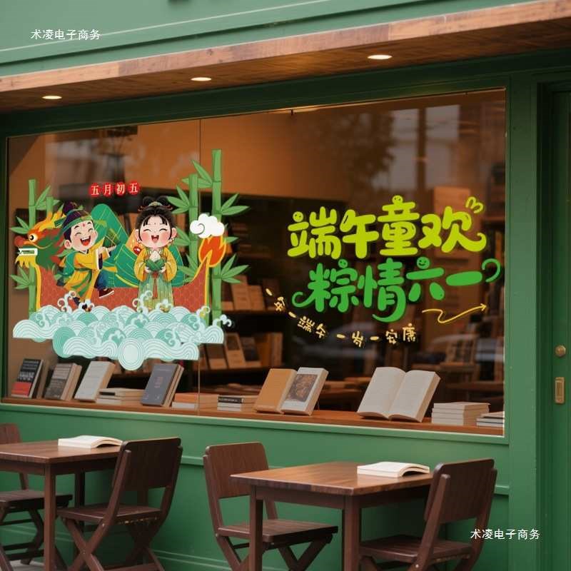 幼儿园端午静电龙舟橱窗六一贴玻璃布置场景装饰儿童节氛围教室