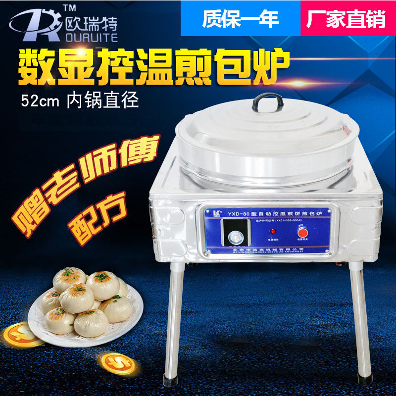 煎包锅商用电热生煎炉水煎饺炉电饼铛烤饼炉点心炉锅灌汤包