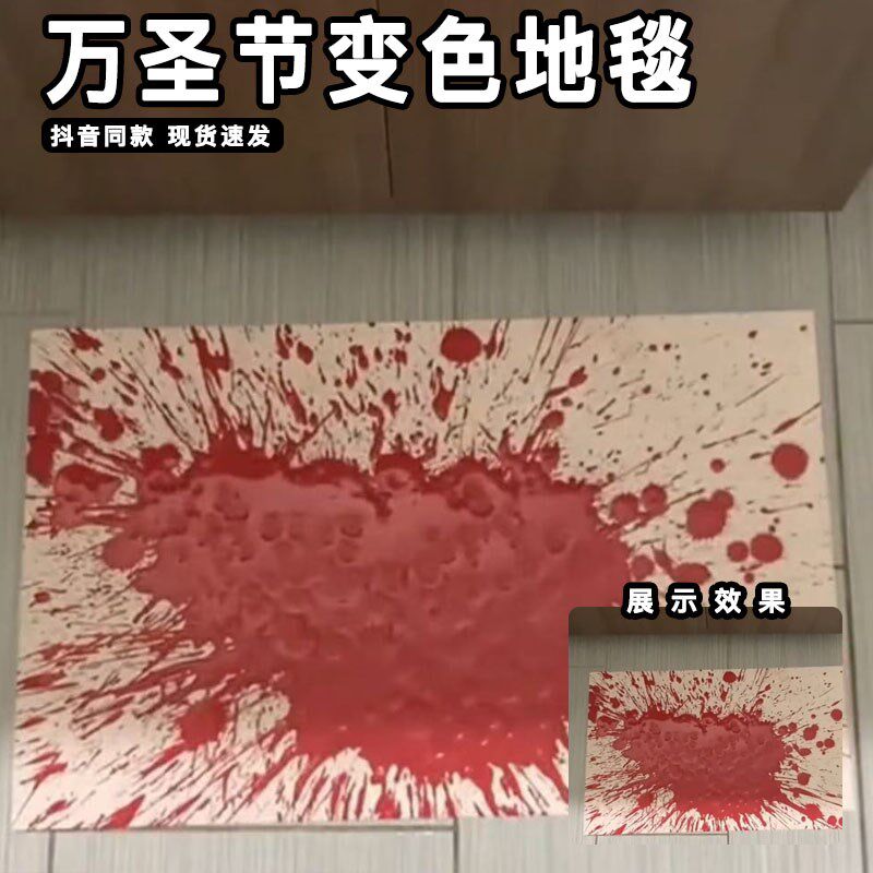 变色地毯万圣节浴室遇吸水变色地垫厕所假血恶作剧恶搞道具