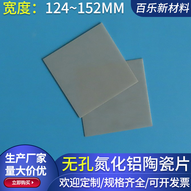 LN氮化铝陶瓷片宽超绝缘陶瓷基片定制