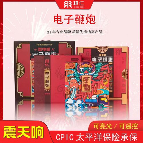 邦仁电子鞭炮超响插电款型号