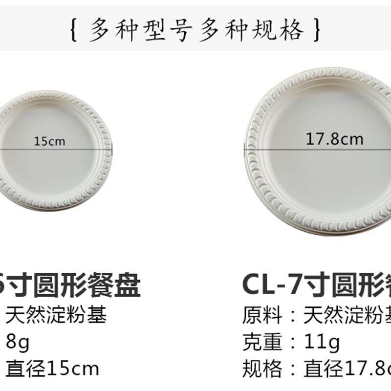 一次性餐盘 塑料碟盘西餐甜品盘图片