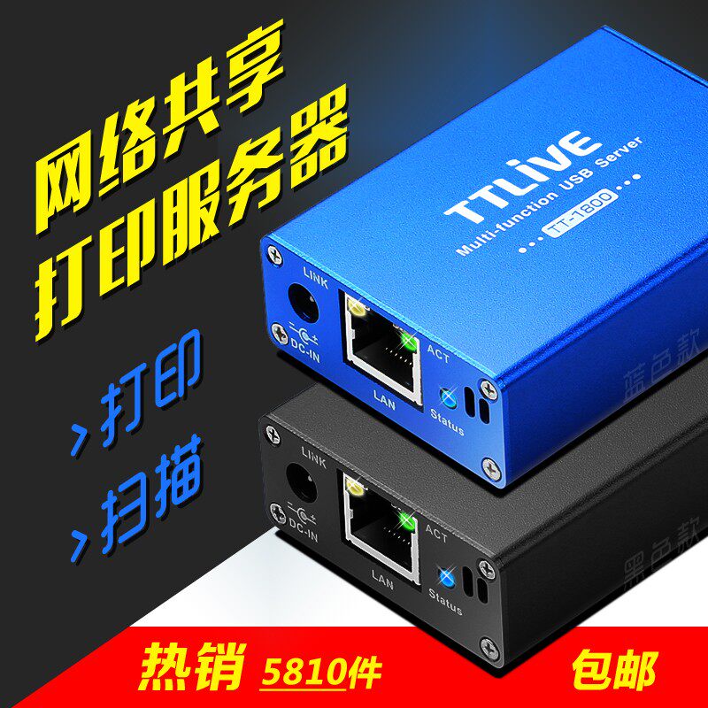 I打印扫描共享器自动排队稳定转换器