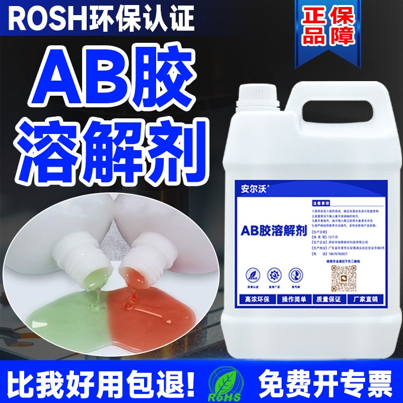强力胶溶解剂去除丙烯酸青红胶模具胶大桶工业橡胶水除胶剂