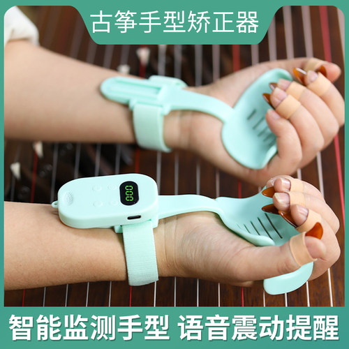 智能监测古筝手型矫正器儿童虎口稳定器初学手指训练器指法练习