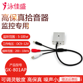 监控拾音器海康大华集音器保真音频采集器低噪音调节