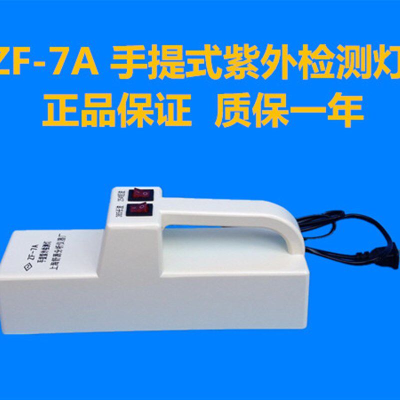 ZF-7 手提式紫外检测灯检测仪实验室暗箱紫外灯检测仪探矿荧光灯