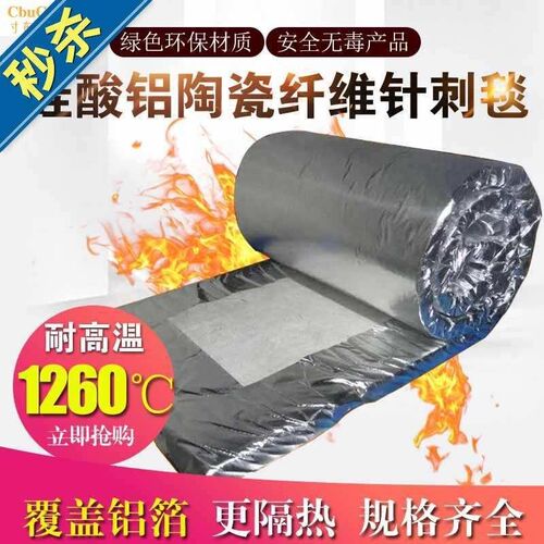 纤维针刺毯锅炉耐火防火材料管道隔热保温石硅酸铝保温