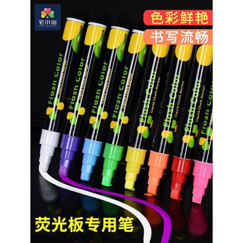 荧光板荧光笔擦白板笔广告牌小黑板笔水性笔装彩色记