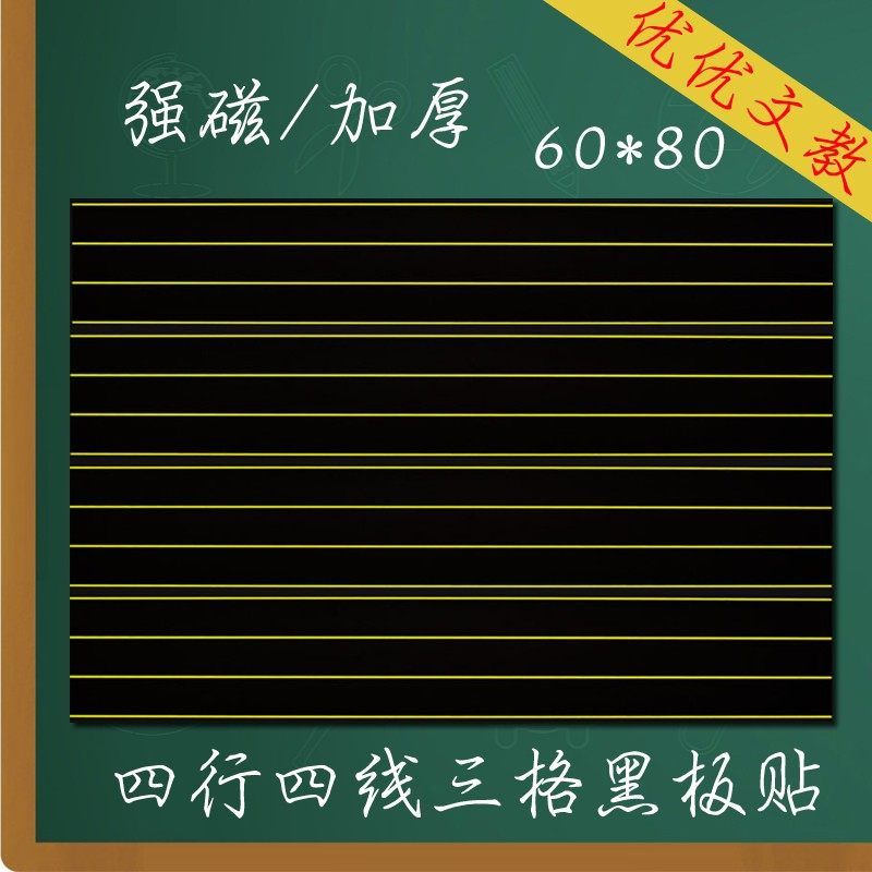 行英语线格磁性黑板 小黑板条软磁铁拼音格磁力大*