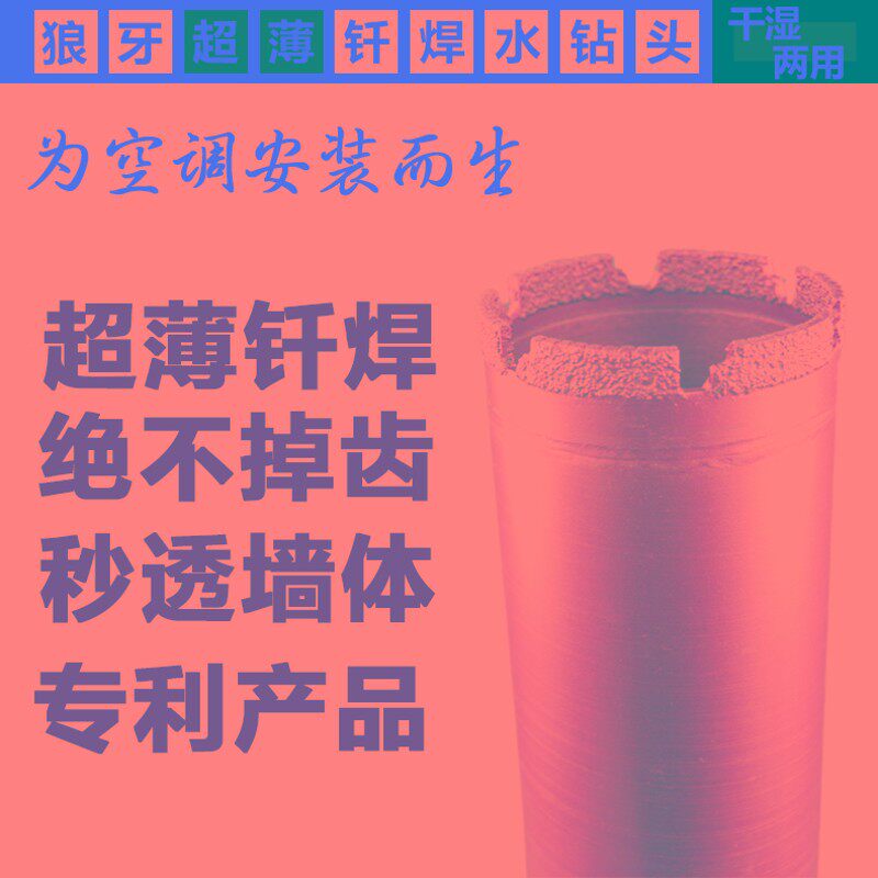 七方狼牙超钎焊干打水钻头壁快速钻取金刚石转头