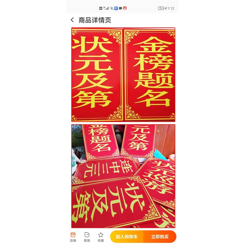 中考考励志升学礼品金榜题名状元及第迎亲牌反复使用报喜手举牌