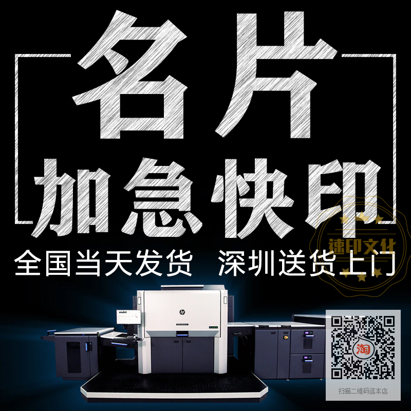 深圳名片快印彩页画册加急传单展会物料印刷说明书干胶当天发货