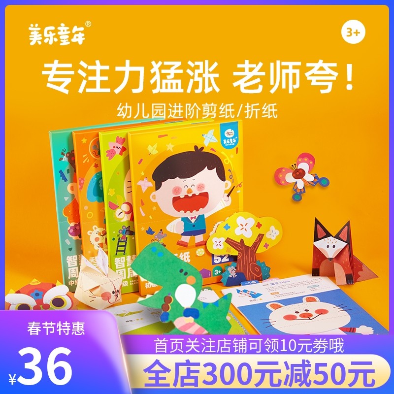 美乐童年儿童剪纸折纸入门初学手工装岁岁岁小班幼儿园