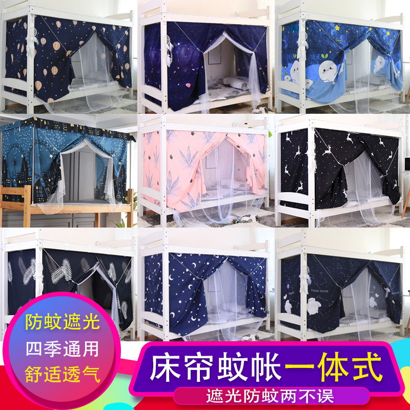学生床帘蚊帐宿舍一体式遮光单人床上铺下铺男女全封闭公in风