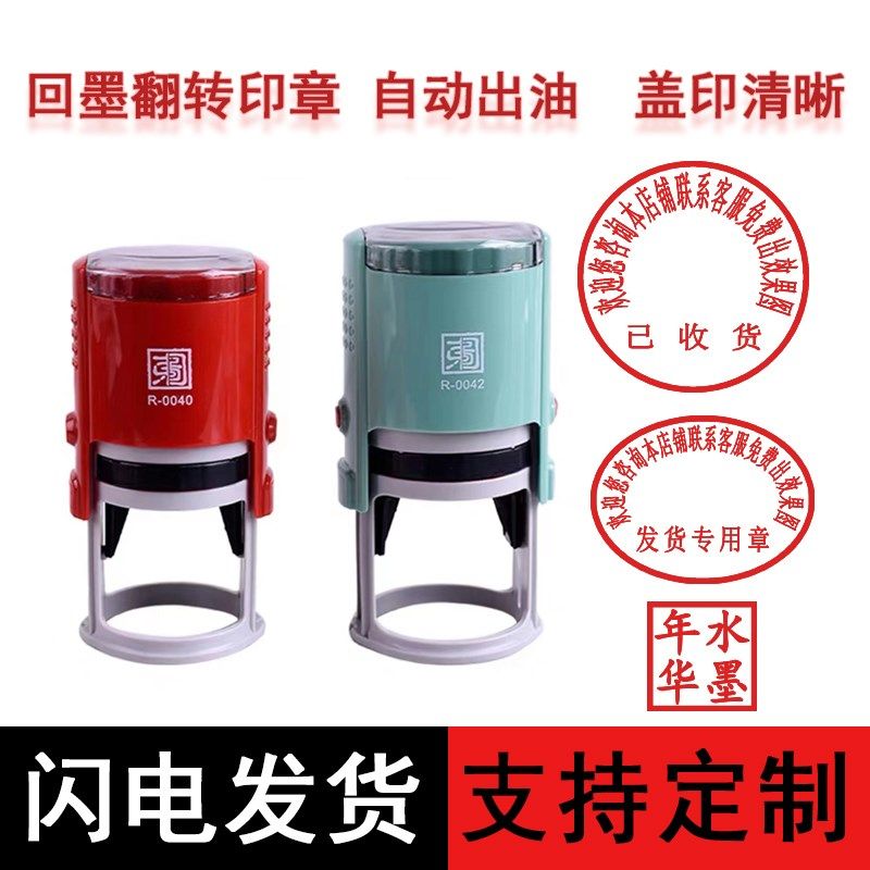 刻章回墨印章定制按压翻转式自动出油翻斗包刻字姓名章圆形椭圆章