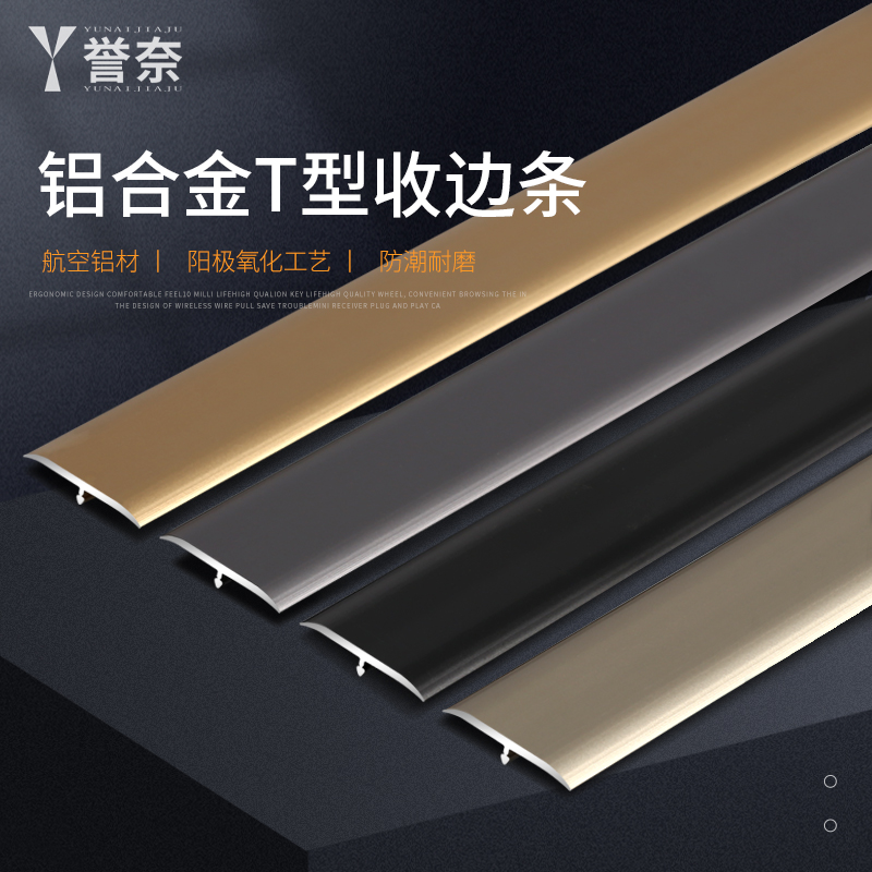 铝合金T型压条木地板收边条装饰条门槛条金属极窄瓷砖收口条扣条