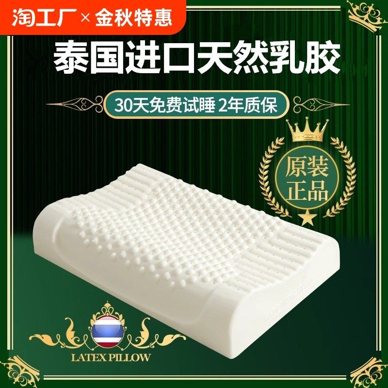 泰国乳胶枕头一对家用天然橡胶记忆枕学生宿舍护助睡眠小号