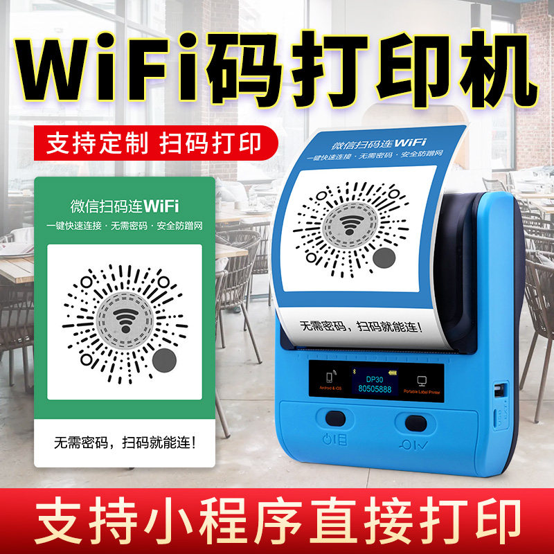 德佟标签二维码打印小程序码打印微信扫码连手持式干胶条码防水纸