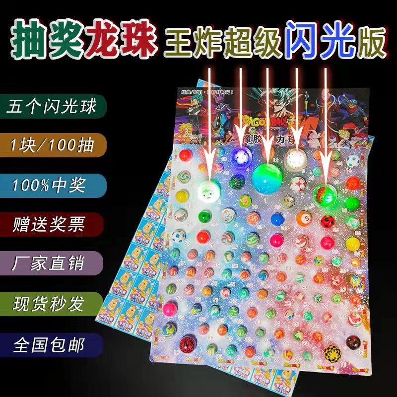 龙珠抽抽乐弹力球奖抽龙球朱撕纸弹跳球儿童怀旧夜光发光