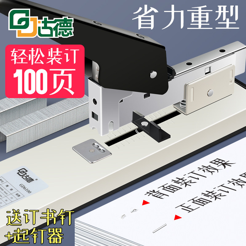 古德订书大号大型加厚页订书器学生订厚书办公装订用品订子省力型