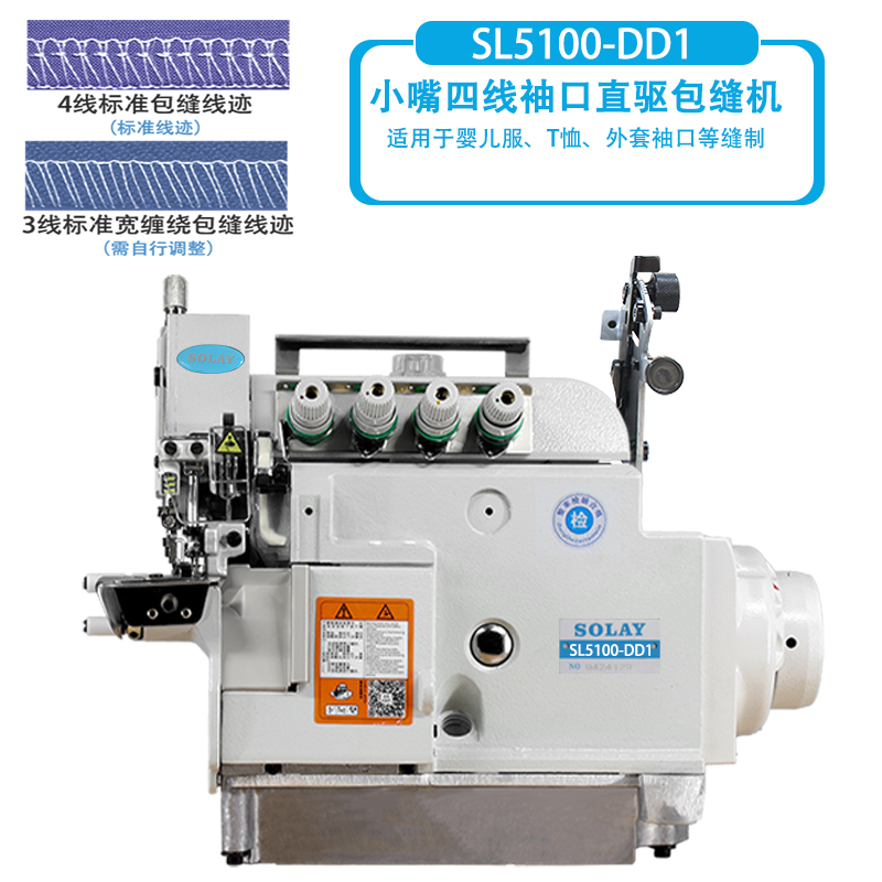 直驱小嘴包缝机四线锁边机小嘴袖口拷边机工业缝纫机厚薄面料