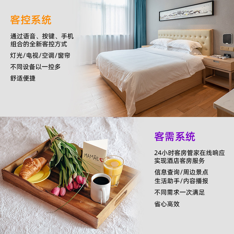 酒店智能客房控制系统全屋智能家居客控系统智慧宾馆语音关