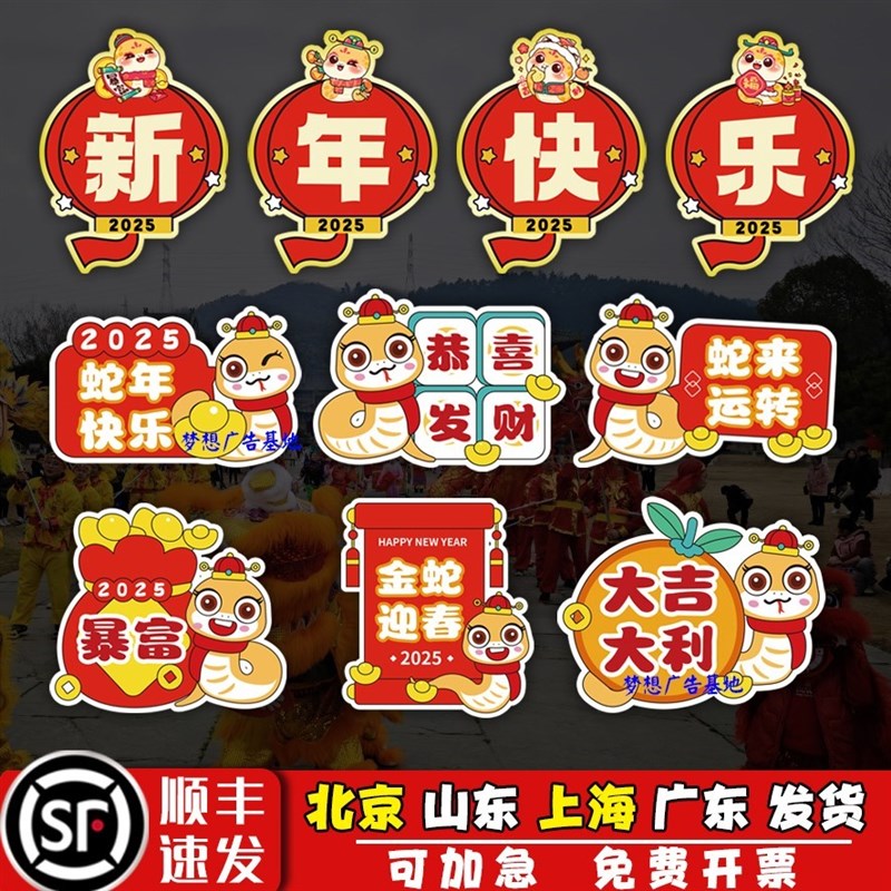 新年手举牌元旦年会蛇年板商场单位拍照道具相框手拿牌