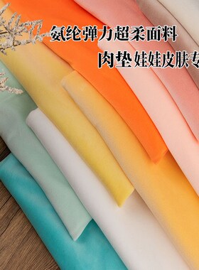 加密氨纶布料红色四面弹力水晶超柔di棉娃娃布抱枕兽装肉垫布