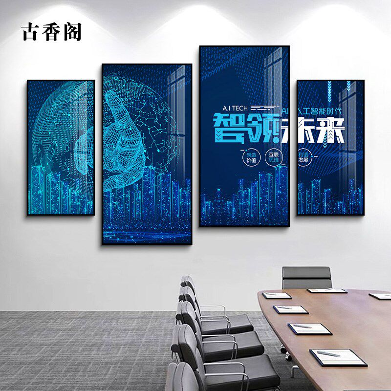 科技感装饰画办公室挂画公司装饰互网工智能过道壁画