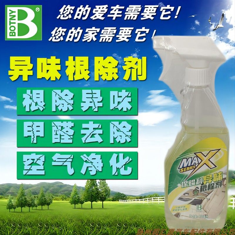 除去异味霉味地下室潮湿去异味棋牌室去烟味汽车车内异味去除剂