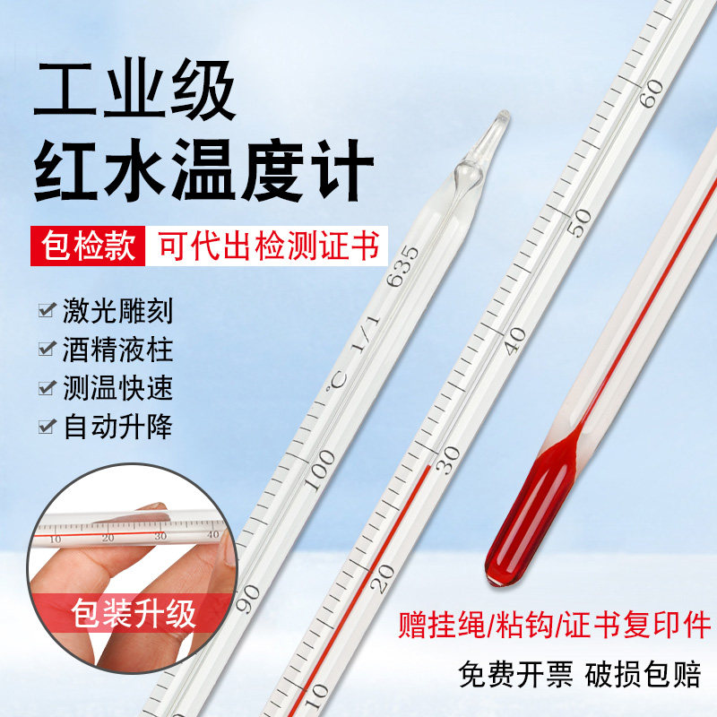 红水酒精温度计水银工业用实验室精度养殖测水温精密测温仪