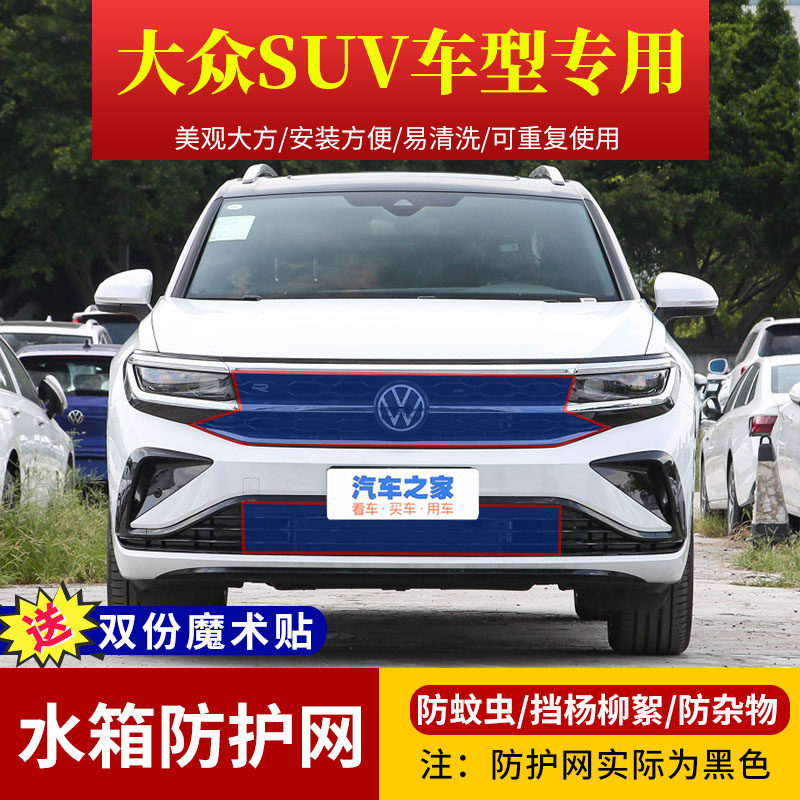 大众探岳探歌途观水箱防护网途岳途铠揽境揽巡探影途昂速防虫