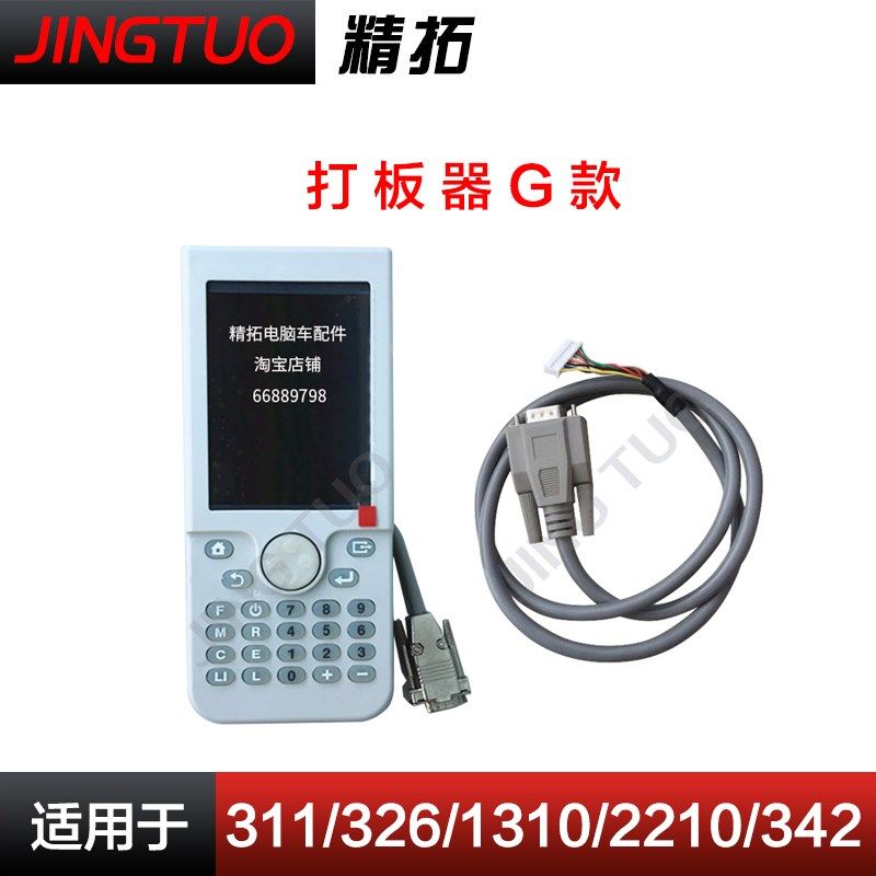 电脑样打板器连接线兄弟杰舒普针车,居家布艺,缝纫机,淘宝优惠券,粉丝福利购,淘宝优惠卷