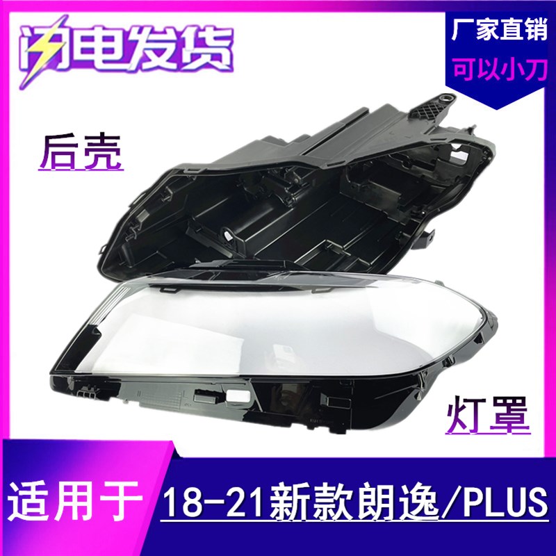 款大众朗逸前大灯罩 灯外壳 大灯后壳