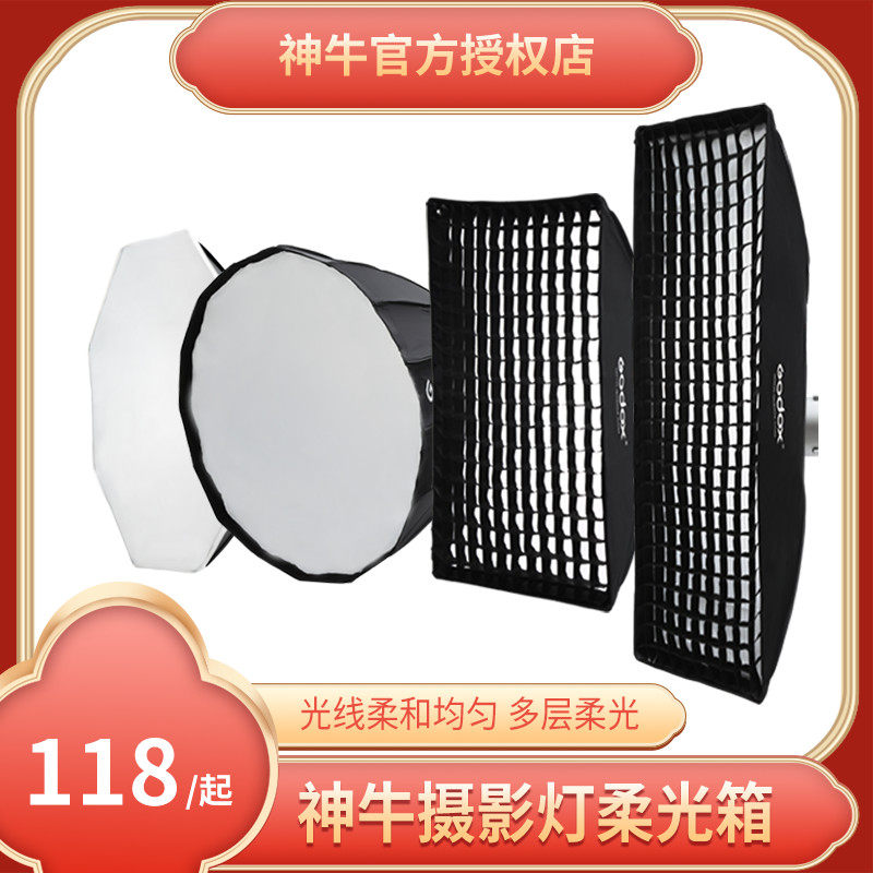 神牛网格柔光箱* * *保荣卡口蜂巢格栅蛋格八角长条形深口深抛柔