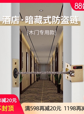 德国KBO酒店防盗链门链门栓暗装式防盗链子暗藏宾馆客房安全链条