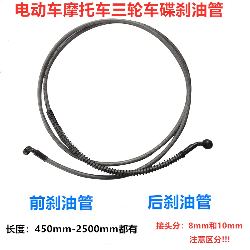 电动车摩托车踏板车三轮车四轮车碟刹油管刹车管油刹管钢丝管软管