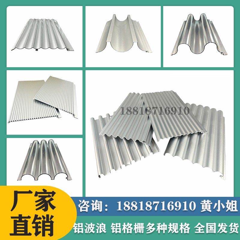 铝合金氧化亮面波浪板吧台装饰波纹板门头凹凸格栅铝板
