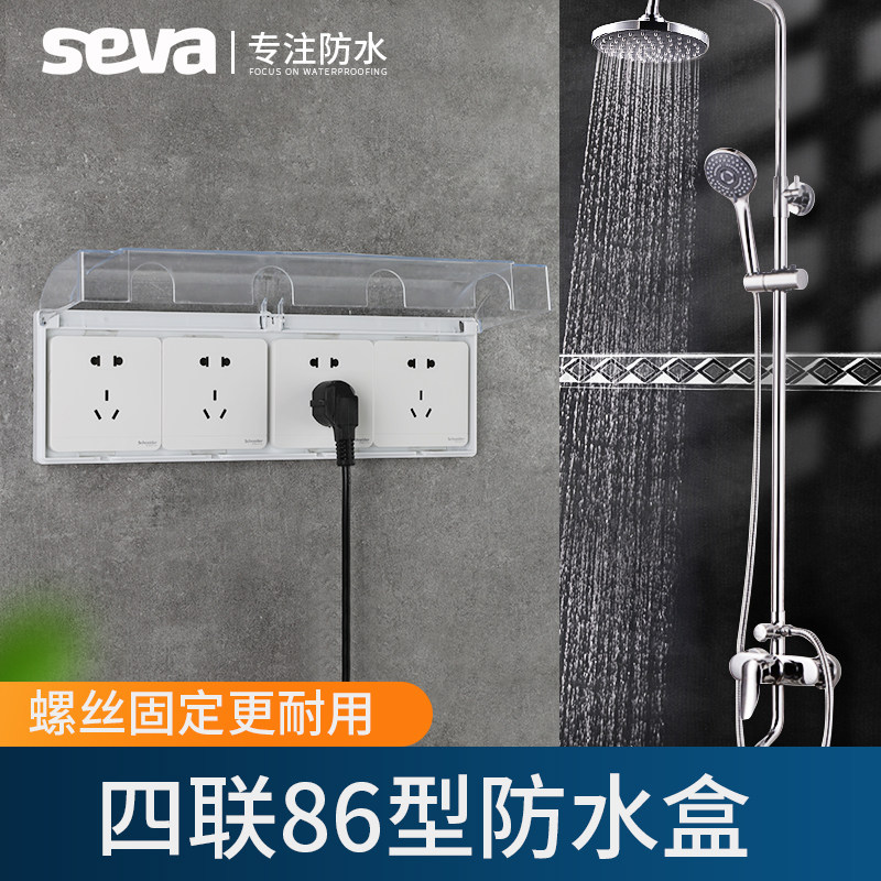 型位关防溅盒连连体挡水盒位 防水盒防水罩