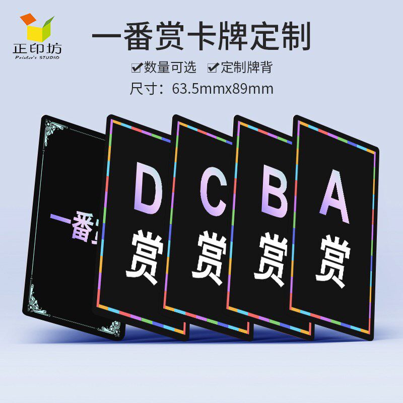 正印坊卡牌一番赏赏订做创意抽奖券性塑料卡片