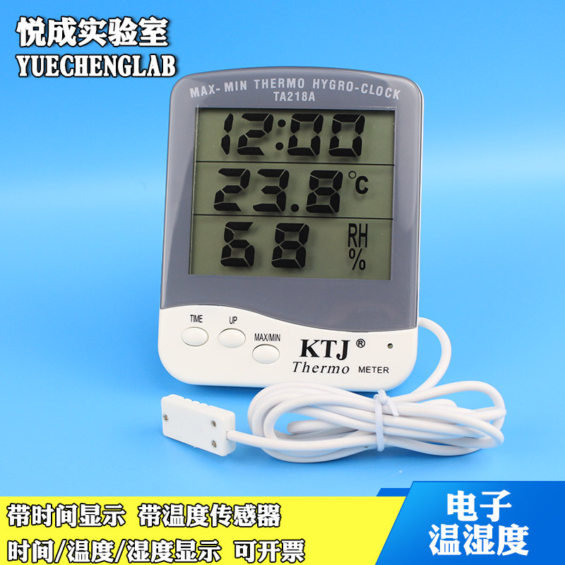 悦成实验室温湿度计电子温湿度计带传感器时间温度湿度位数显